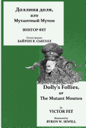 Dollina Dolya, Ili Mutantnyi Muton: Dolly's Follies, or the Mutant Mouton