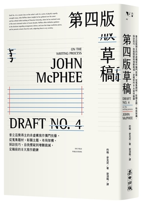 Draft No. 4: On the Writing Process - McPhee, John