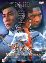 Duel to the Death [Subtitled] - Ching Siu Tung