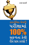Dynamic Memory Pariksha Mein 100% Safalta Kaise Prapt Karen (   100% &#272