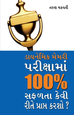 Dynamic Memory Pariksha Mein 100% Safalta Kaise Prapt Karen (   100% &#272 - Chakrabarti, Tarun