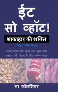 Eat So What! Shakahar ki Shakti Volume 1 (Full Color Print): (Mini edition)