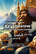 Echoes of Justice - Keykhosrow and the Iran-Turan Conflict: A Journey in Shahnameh for Kids in Farsi and English