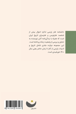 Encyclopedia of Persian Satire: Vol 6 - Nabavi, Ebrahim