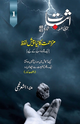 Esbaat: Special issue on 'Resistance' (Part-1) - Najmi, Ashar