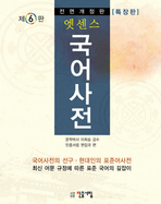 Essence Korean Dictionary (Special Edition, 6th Revised Edition, Thumb Index)