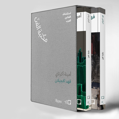 Fahad Hajailan, Amina Agueznay (Arabic edition): The Art Library: Discovering Arab Artists - Khazindar, Mona (Editor), and Misk Art Institute (Editor)