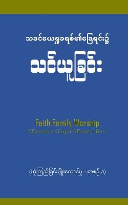 Faith Builder 1: 020 Manual (Burmese Version) - Mung, Thang San, Rev.