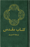 Farsi (Persian) Bible, Hardcover, Green