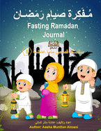 Fasting Ramadan Journal &#1605;&#1615;&#1600;&#1601;&#1614;&#1603;&#1616;&#1585;&#1577; &#1589;&#1610;&#1575;&#1605; &#1585;&#1614;&#1605;&#1614;&#1590;&#1600;&#1575;&#1606;