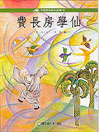 Fei Zhang Fang Xue Xian