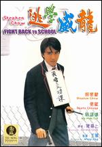 Fight Back to School - Gordon Chan