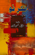 Fikr-e-Nau - Part-1: (Literary Essays)