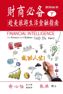 Financial Intelligence for Parents and Children: Daily Life Part 2