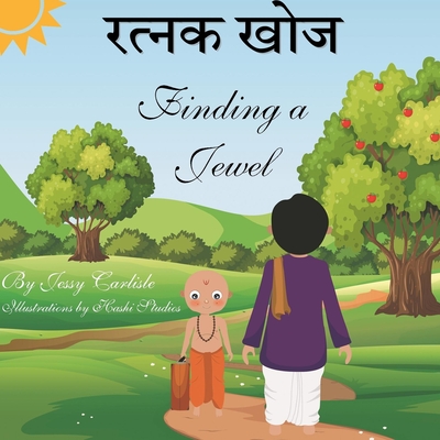 Finding A Jewel (&#2352;&#2340;&#2381;&#2344;&#2325; &#2326;&#2379;&#2332;): A Tale of Wisdom (&#2325;&#2341;&#2366; &#2348;&#2369;&#2342;&#2381;&#2343;&#2367;&#2350;&#2340;&#2381;&#2340;&#2366;&#2325;) - Carlisle, Jessy, and Jha, Manorama (Translated by)