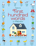 First Hundred Words in Hebrew