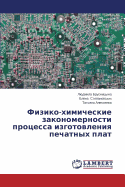 Fiziko-Khimicheskie Zakonomernosti Protsessa Izgotovleniya Pechatnykh Plat