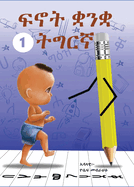 Fnot Tigrinya (   ): Introduction to Tigrinya for Kids (     )