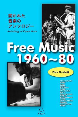 Free Music 1960 80: Disk Guide Edition - Suetomi, Takeo, and Kinno, Yoshiaki, and Kawa, Koji