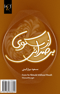 From An Altitude Without Mouth: Az Sakoo-ye Bi Sedaei