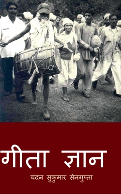 Geeta Jnan: &#2 - Chandan Sukumar SenGupta