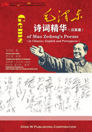 (Gems of Mao Zedong's Poems in ChineseEnglish and Portuguese)