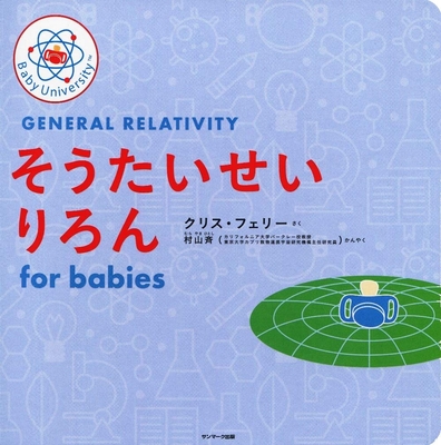 General Relativity for Babies - Ferrie, Chris