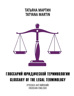 Glossary of the legal terminology: Russian-English - Martin, Tatyana