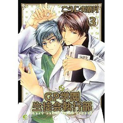 Great Place High School, Volume 3: Student Council - Koujima, Naduki