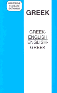 Greek-English/English-Greek Standard Dictionary - Mladen, Davidovic