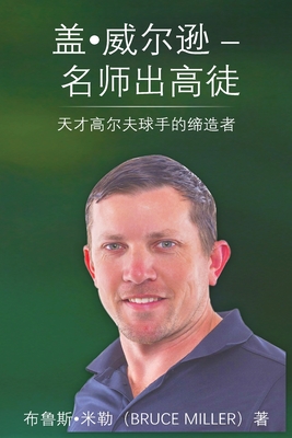 Guy Wilson Creating Golf Excellence: The Genesis of Lydia Ko & More Stars/ -    - - Miller, Bruce