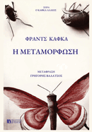 H Metamorfosh: Special Library Hardcover Edition
