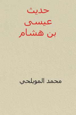 Hadith ISA Ibn Hisham ( Arabic Edition ) - Al Muwaylihi, Muhammad