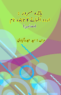 Hajra Masroor - Urdu Afsane ka taabinda naam: (Hajra Masroor: The bright name of Urdu fiction, Essays)