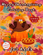Happy Thanksgiving Coloring Book for Kids Ages 2-5: And activity book kids, drawings for coloring and Learning and entertainment and pleasure, Things Coloring Pages for Kids, Toddlers and Preschool