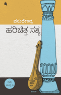 Harichitta Satya(Kannada)