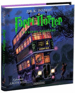 Harry Potter and the Prisoner of Azkaban: Harry Potter: Big illustrated edition