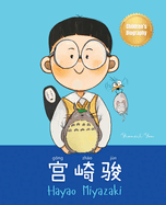 (Hayao Miyazaki): Bilingual Chinese-English Children's Biography Book (Written in Simplified Chinese, Pinyin and English)