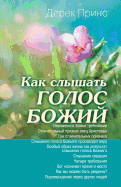 Hearing God's Voice - Russian