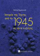 History of Art since 1945 (Greek language edition)