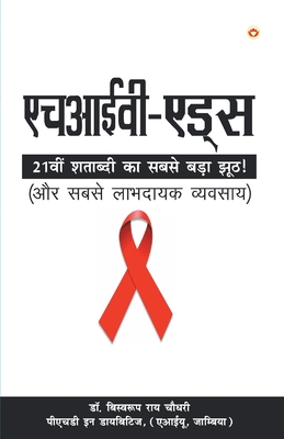 HIV Aids ( - ) - Chowdhury, Biswaroop Roy