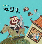 Hong Hu Zi