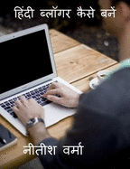 How To Become A Hindi Blogger / &#2361;&#2367;&#2306;&#2342;&#2368; &#2348;&#2381;&#2354;&#2377;&#2327;&#2352; &#2325;&#2376;&#2360;&#2375; &#2348;&#2344;&#2375;&#2306;