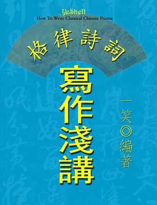 How To Write Classical Chinese Poems - Traditional Chinese - YeShell