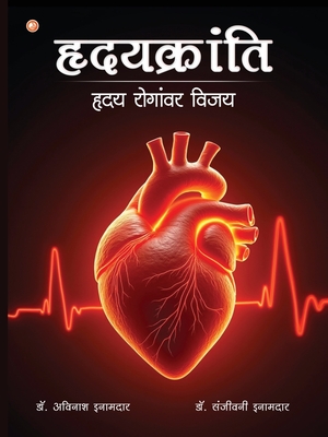 Hruday kranti: Victory Over Heart Disease - Inamdar, Avinash, and Inamdar, Sanjivani