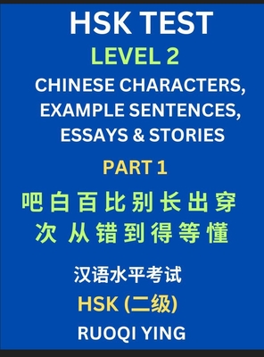 HSK Test Level 2 (Part 1)- Chinese Characters, Example Sentences, Essays & Stories- Self-learn Mandarin Chinese Characters for Hanyu Shuiping Kaoshi (HSK1), Easy Lessons for Beginners, Short Stories Reading Practice, Simplified Characters, Pinyin... - Ying, Ruoqi