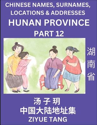 Hunan Province (Part 12)- Mandarin Chinese Names, Surnames, Locations & Addresses, Learn Simple Chinese Characters, Words, Sentences with Simplified Characters, English and Pinyin - Tang, Ziyue