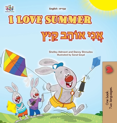 I Love Summer (English Hebrew Bilingual Children's Book) - Admont, Shelley, and Shmuilov, Danny, and Books, Kidkiddos
