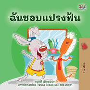I Love to Brush My Teeth (Thai Book for Kids)