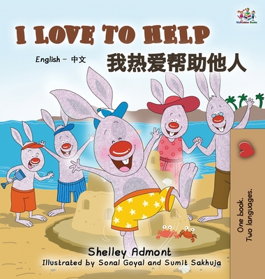 I Love to Help: English Chinese Bilingual Edition - Admont, Shelley, and Books, Kidkiddos